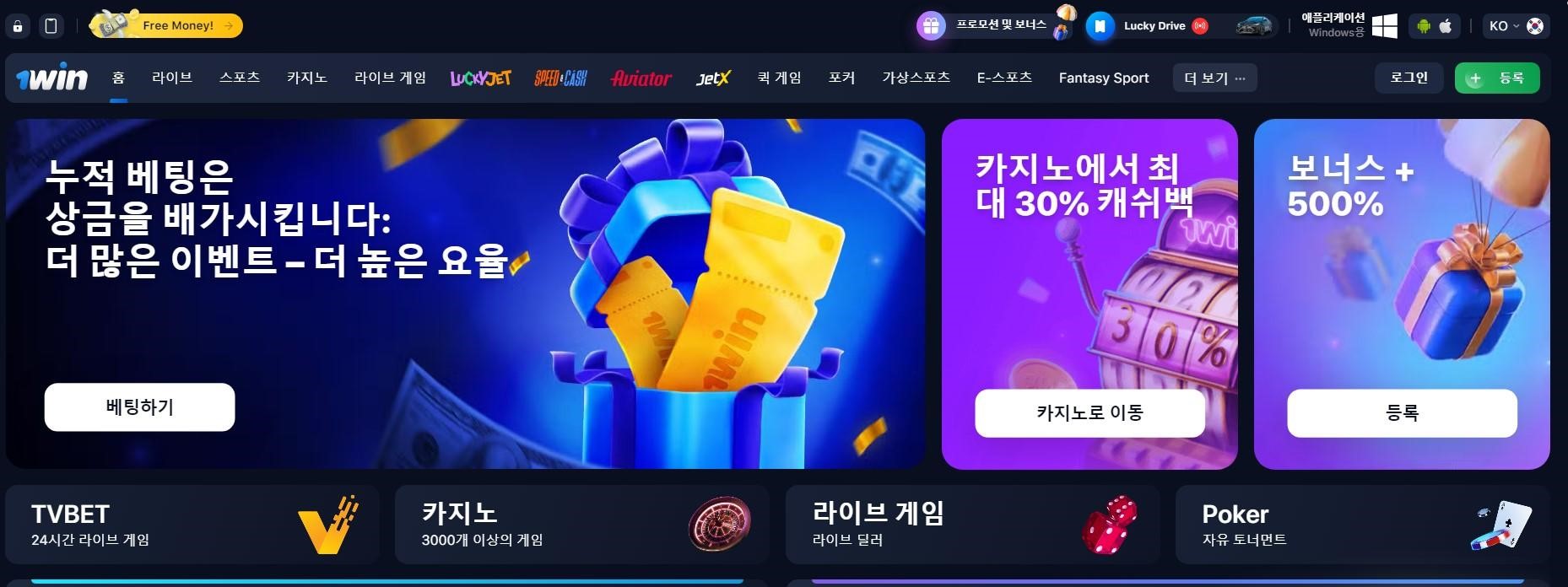 1win에 등록하기